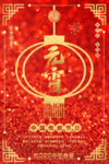 新年海报大吉春节