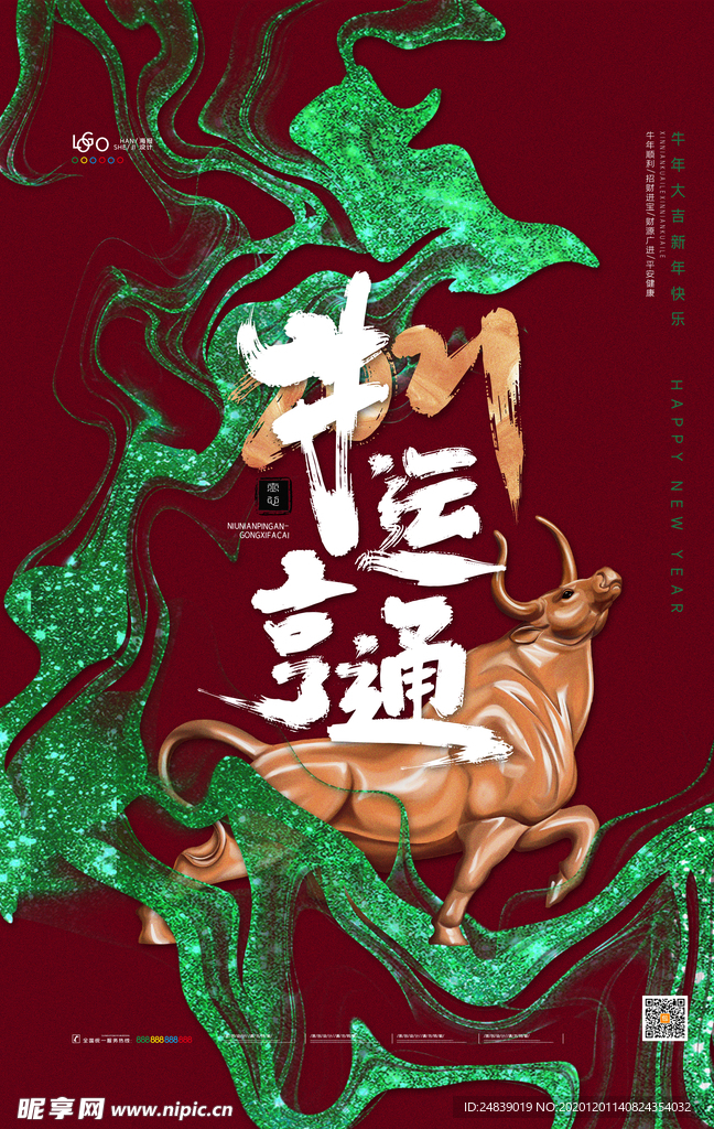 新年海报大吉春节