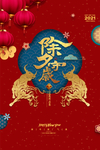 新年海报大吉春节