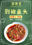 剁椒鱼头海报