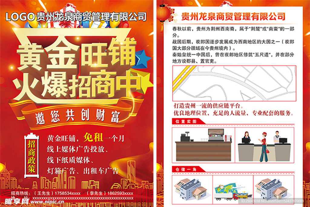 旺铺招商