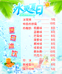 冰爽夏日海报