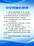 安全月岗位职责