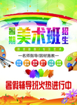 美术班招生