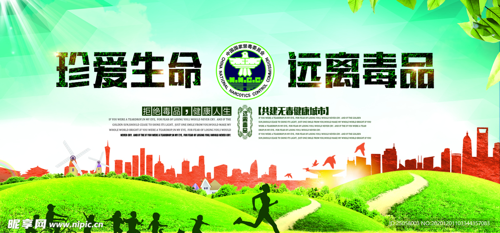 国际禁毒日