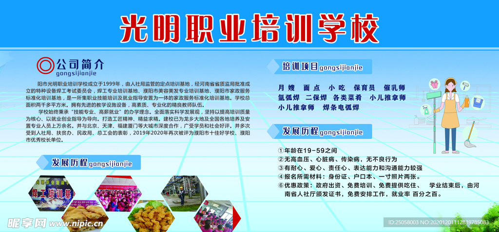 职业学校简介