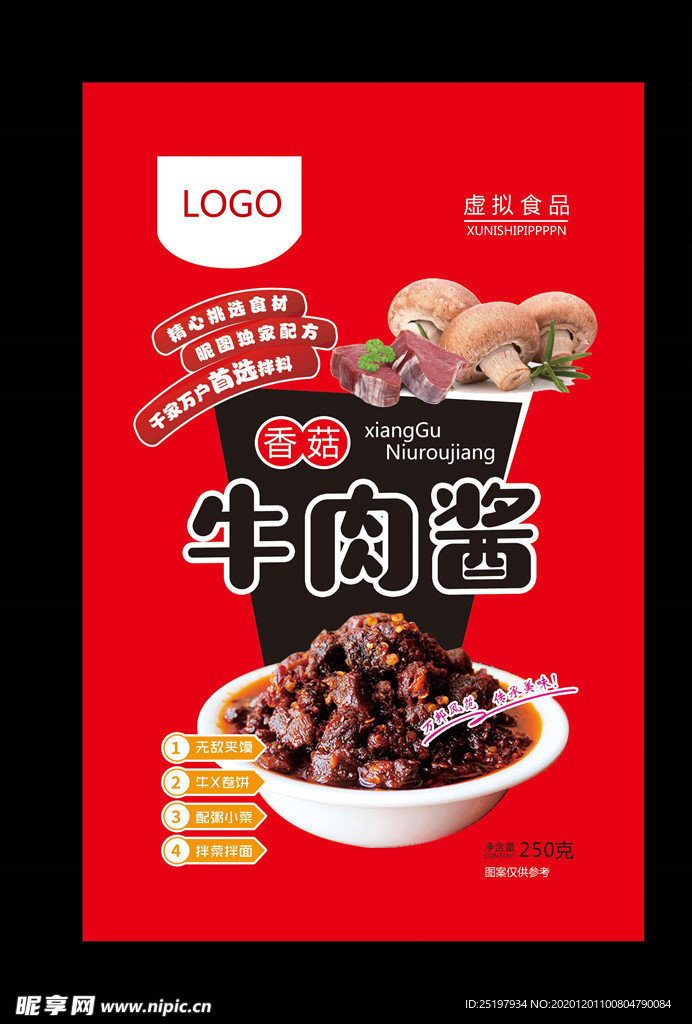牛肉酱广告
