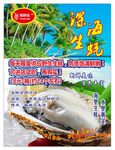 生蚝海报