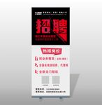 招聘展架
