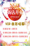 新店开业