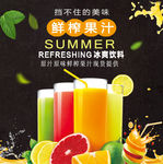 鲜榨果汁