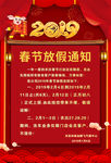 过年放假通知