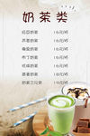 奶茶类  价格表
