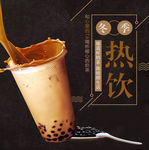 热饮  奶茶