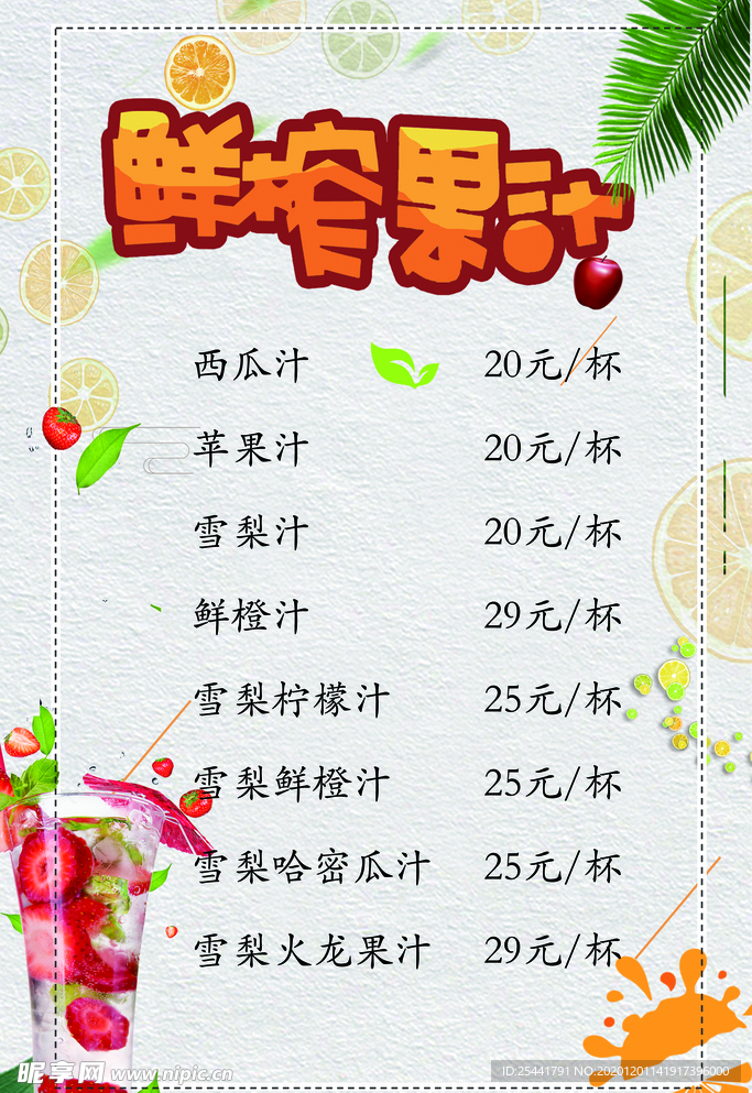 鲜榨果汁