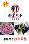 南鱼北羊  鲜