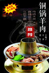 铜锅羊肉