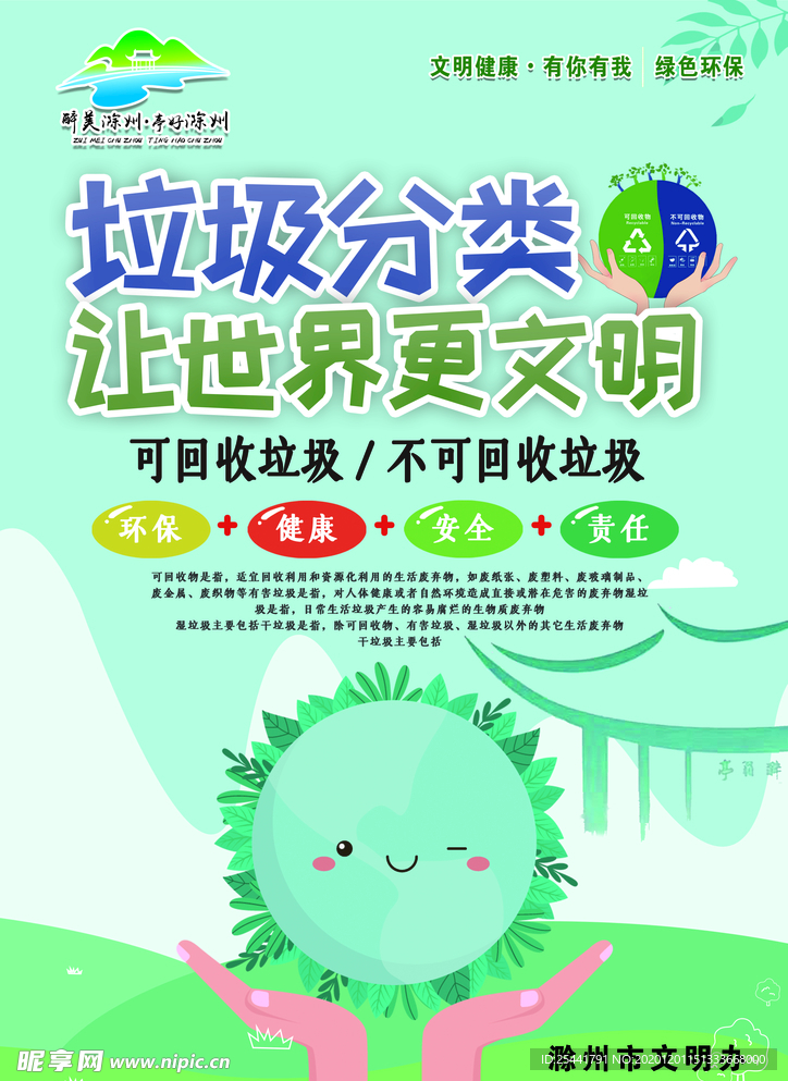 垃圾分类