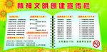 精神文明宣传栏