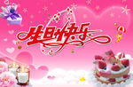 生日快乐背景