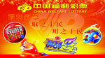 中国福利彩票
