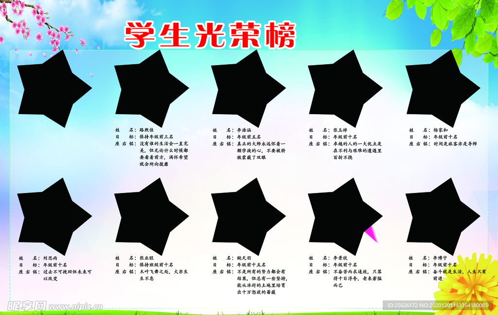 光荣榜