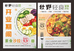 沙拉单页