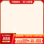淘宝天猫双十二活动主图