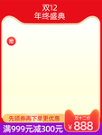 淘宝天猫双十二活动主图
