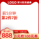 淘宝天猫双十二活动主图