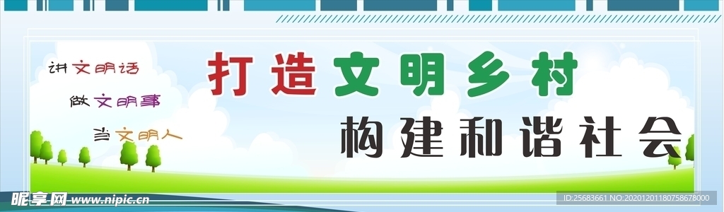 文明乡村 创城公益广告