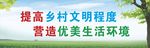 乡村文明 创城公益广告