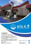 上海财经大学