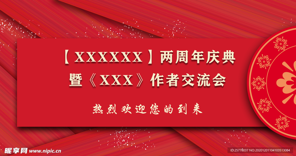邀请函
