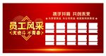 员工风采