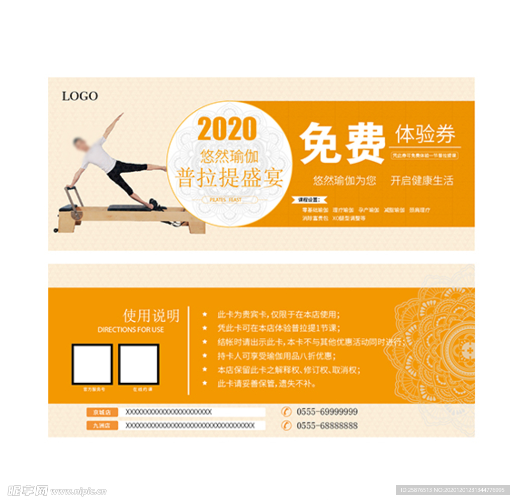 体验券