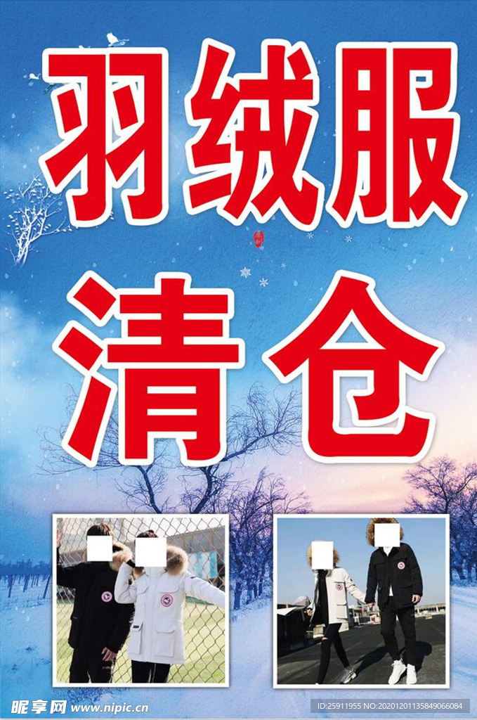 服装海报图版