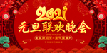 元旦联欢晚会