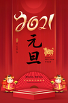 元旦海报