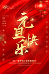 元旦晚会