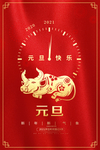 元旦