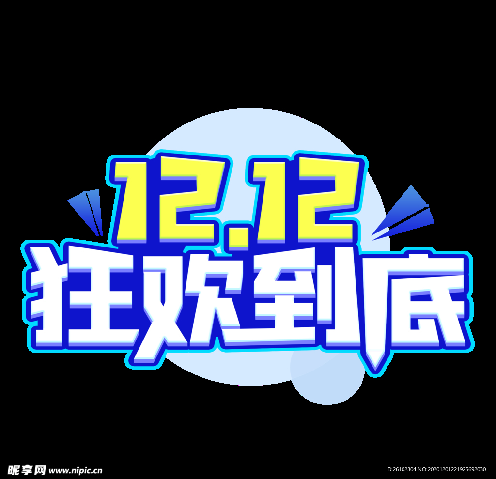 双十二