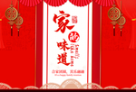 年夜饭