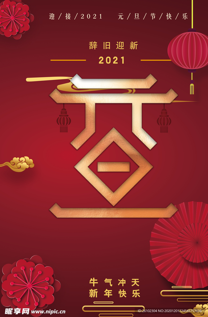 元旦