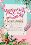 感恩节