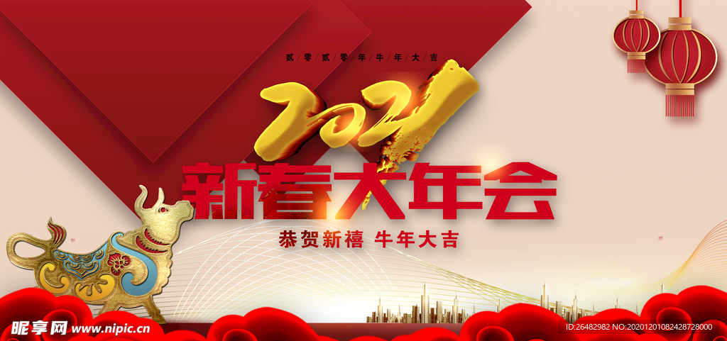 2021  年会  背景 新春