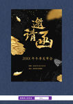 年会邀请函