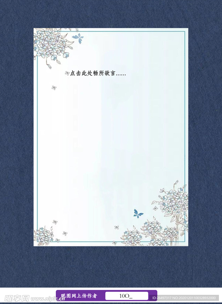小清新简约信纸