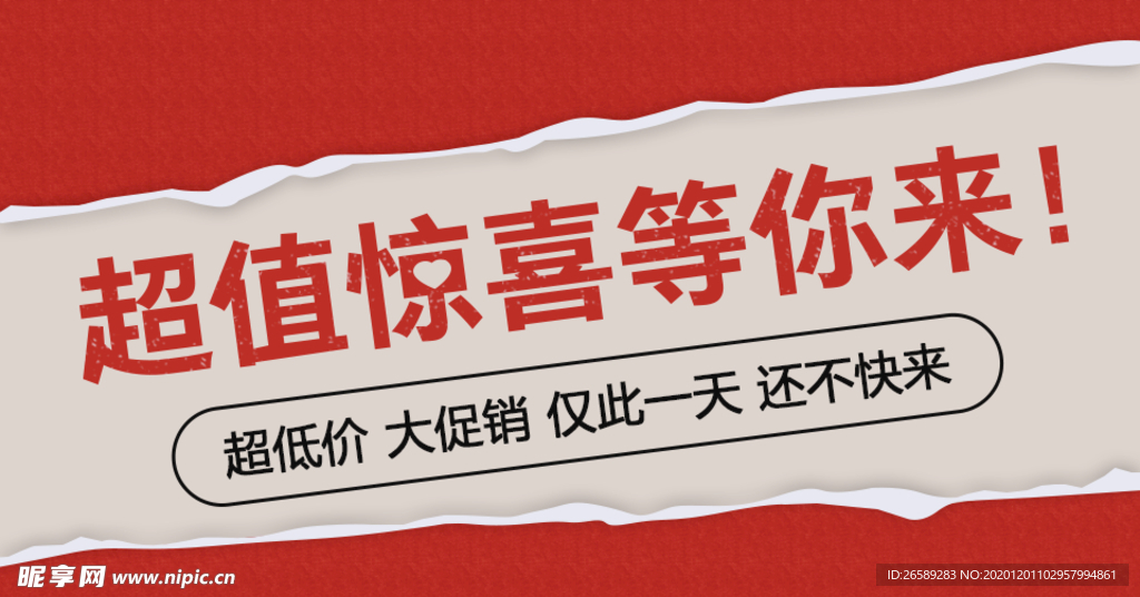 电商促销广告