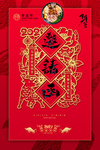 邀请函